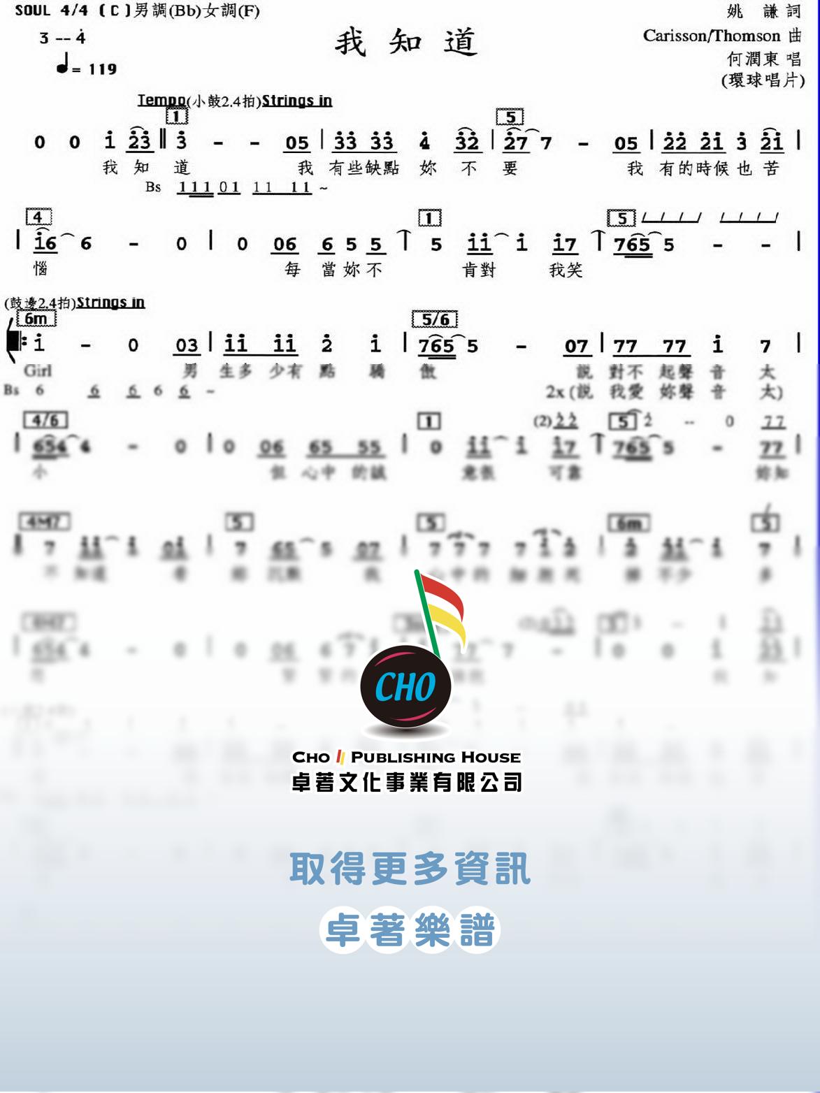 我知道